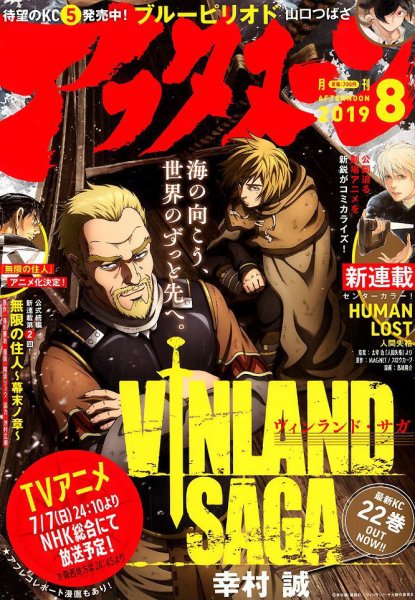 アフタヌーン 2019年8月号 (発売日2019年06月25日) 表紙