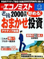 週刊エコノミスト 2019年7/2号 表紙