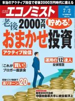 週刊エコノミスト 2019年7/2号 (発売日2019年06月24日) 表紙