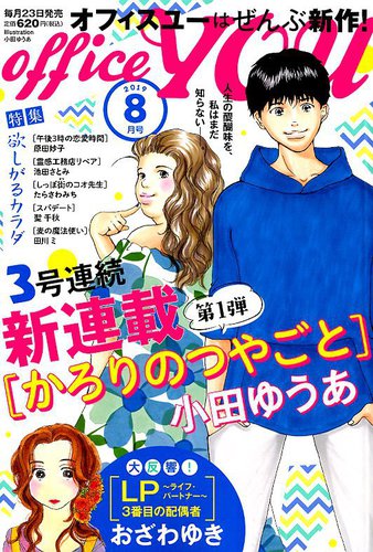 Office You オフィスユー 19年8月号 発売日19年06月22日