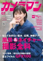 カメラマン 2019/07 (発売日2019年06月20日) 表紙