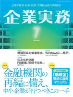 企業実務 No.813 表紙