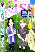 KISS (キス) 2019年8月号 (発売日2019年06月25日) 表紙
