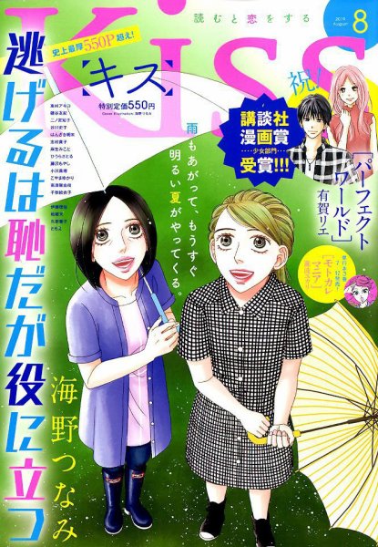 KISS (キス) 2019年8月号 (発売日2019年06月25日) 表紙