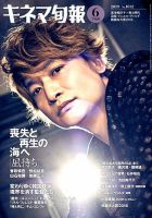 キネマ旬報 2019年6/15号 表紙