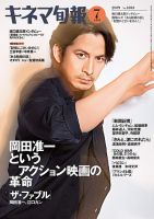 キネマ旬報 2019年7/1号 表紙