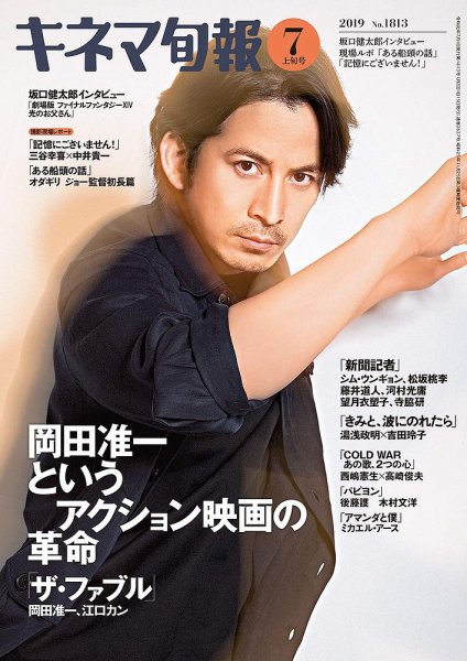 キネマ旬報 2019年7/1号 (発売日2019年06月20日) 表紙