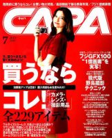 CAPA（キャパ） 2019年7月号 表紙