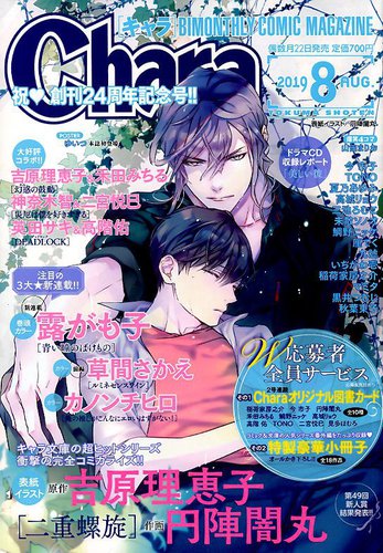 Chara キャラ 19年8月号 発売日19年06月22日 雑誌 定期購読の予約はfujisan