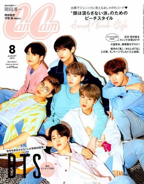 CanCam（キャンキャン） 2019年8月号 (発売日2019年06月22日) 表紙