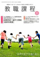 教職課程 2018年8月号 表紙