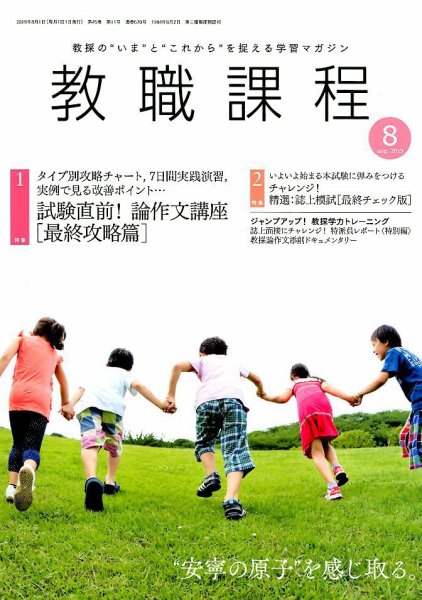 教職課程 2018年8月号 (発売日2019年06月22日) 表紙
