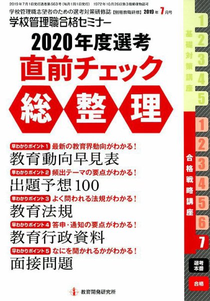 別冊教職研修 2019年7月号 (発売日2019年06月19日) 表紙