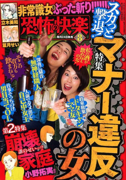 恐怖の快楽 2019年8月号 (発売日2019年06月24日) 表紙