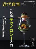 近代食堂 7月号 表紙