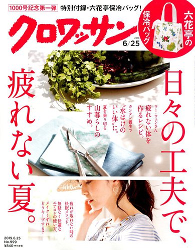 クロワッサン 雑誌 1000 セール 号