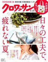 クロワッサン Vol.999 表紙