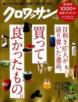 クロワッサン Vol.1000 表紙