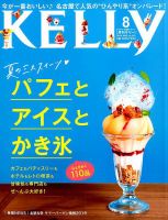 KELLY (ケリー) 2019年8月号 表紙