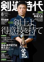 月刊剣道時代のバックナンバー (2ページ目 30件表示) | 雑誌/電子書籍 