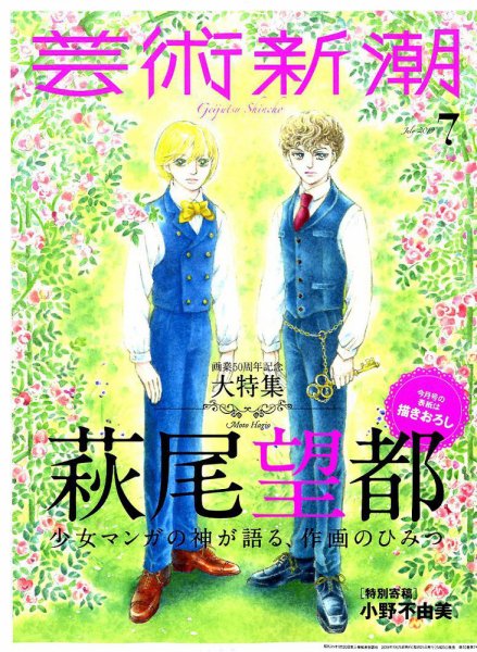 芸術新潮 2019年7月号 (発売日2019年06月25日) 表紙
