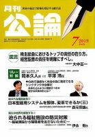 Monthly Koron (月刊公論) 2019年7月号 (発売日2019年06月22日) 表紙