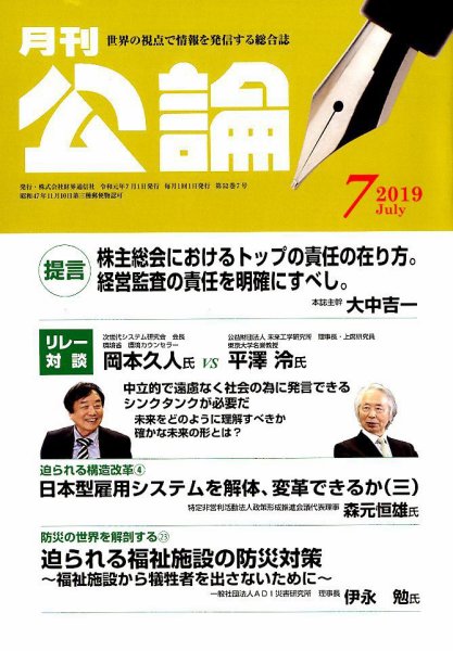 Monthly Koron (月刊公論) 2019年7月号 (発売日2019年06月22日) 表紙