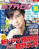 人気 ザ・テレビジョン首都圏版 2019年4/12号 【表紙】 志村けん