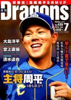 月刊 Dragons ドラゴンズ 2019年7月号 表紙