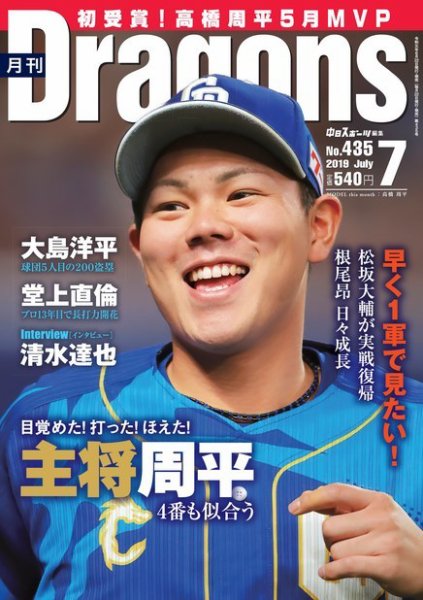 月刊 Dragons ドラゴンズ 2019年7月号 (発売日2019年06月22日) 表紙
