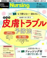 ナーシング Vol.39 No.8 (発売日2019年06月20日) 表紙