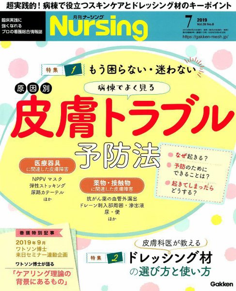 ナーシング Vol.39 No.8 (発売日2019年06月20日) 表紙