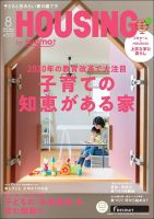 HOUSING （ハウジング）by suumo（バイ スーモ） 2019年8月号 (発売日2019年06月21日) 表紙