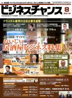 ビジネスチャンス 2019年8月号 表紙