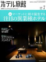 ホテル旅館 2019年7月号 表紙