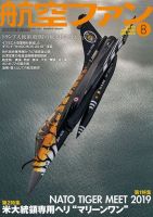 航空ファン 2019年8月号 表紙