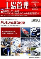工場管理 2019年7月号 表紙