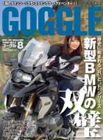 GOGGLE (ゴーグル) 2019/08 (発売日2019年06月24日) 表紙