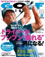 ゴルフダイジェスト 2019年8月号 (発売日2019年06月21日) 表紙
