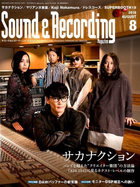 サウンド＆レコーディングマガジン 2019年8月号 (発売日2019年06月25日) 表紙