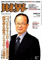 財界のバックナンバー (10ページ目 15件表示) | 雑誌/定期購読の
