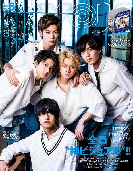 明星（Myojo） 2019年8月号 (発売日2019年06月22日) 表紙
