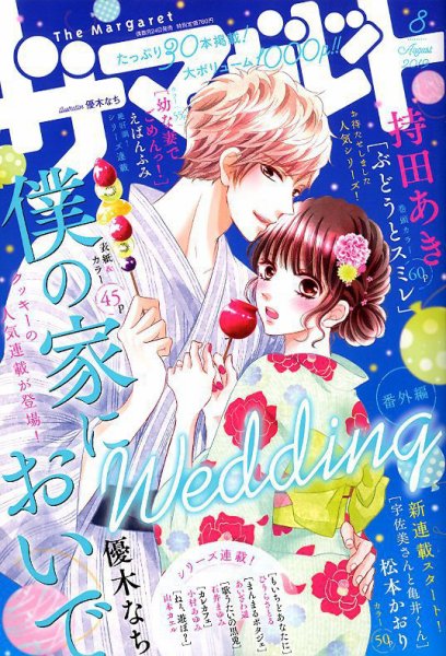 ザ・マーガレット 2019年8月号 (発売日2019年06月24日) 表紙