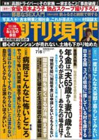 週刊現代 2019年7/6号 表紙