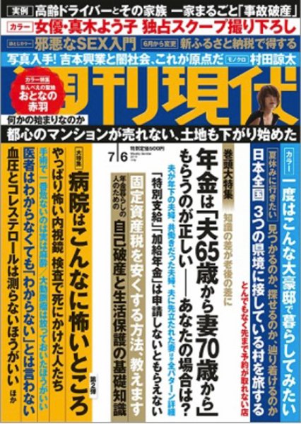 週刊現代 2019年7/6号 (発売日2019年06月28日) 表紙