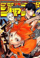 週刊少年ジャンプ 2019年7/8号 表紙