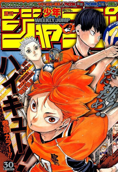 週刊少年ジャンプ 2019年7/8号 (発売日2019年06月24日) 表紙