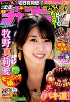 週刊少年チャンピオン 2019年7/4号 (発売日2019年06月20日) 表紙