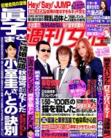 週刊女性 2019年7/9号 表紙
