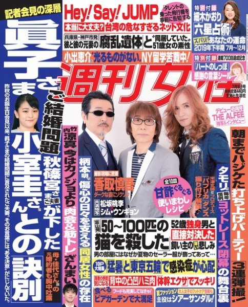 週刊女性 2019年7/9号 (発売日2019年06月25日) 表紙